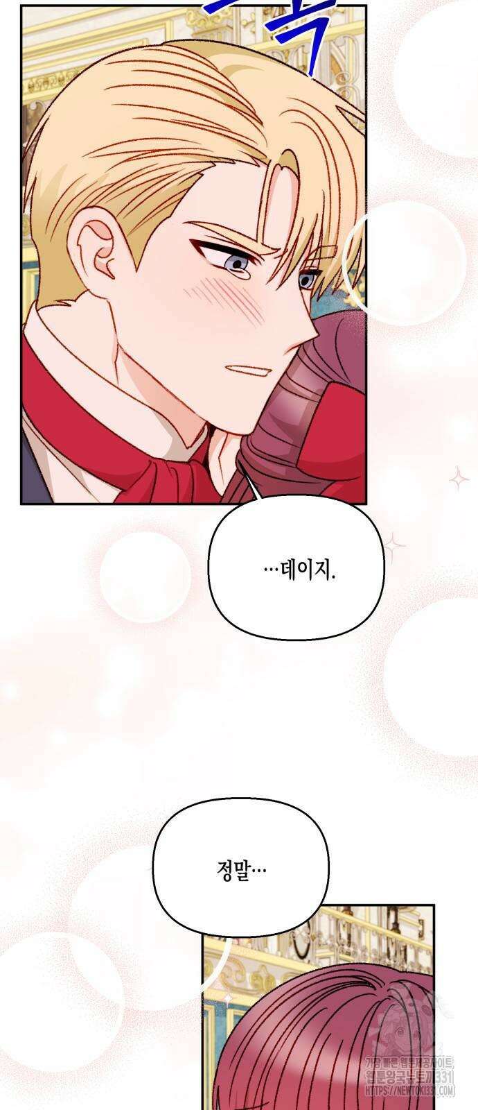 흑막 여주가 날 새엄마로 만들려고 해 외전 4화 7