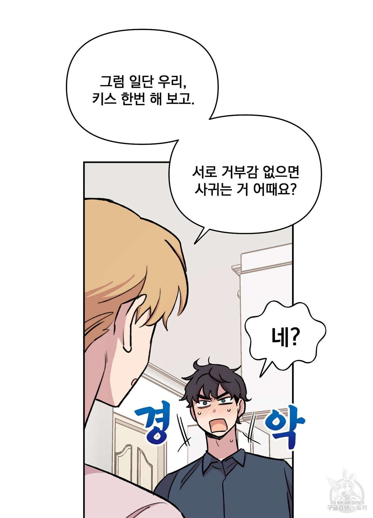 힘 쓰는 일은 자신 있습니다 외전B 2화 2