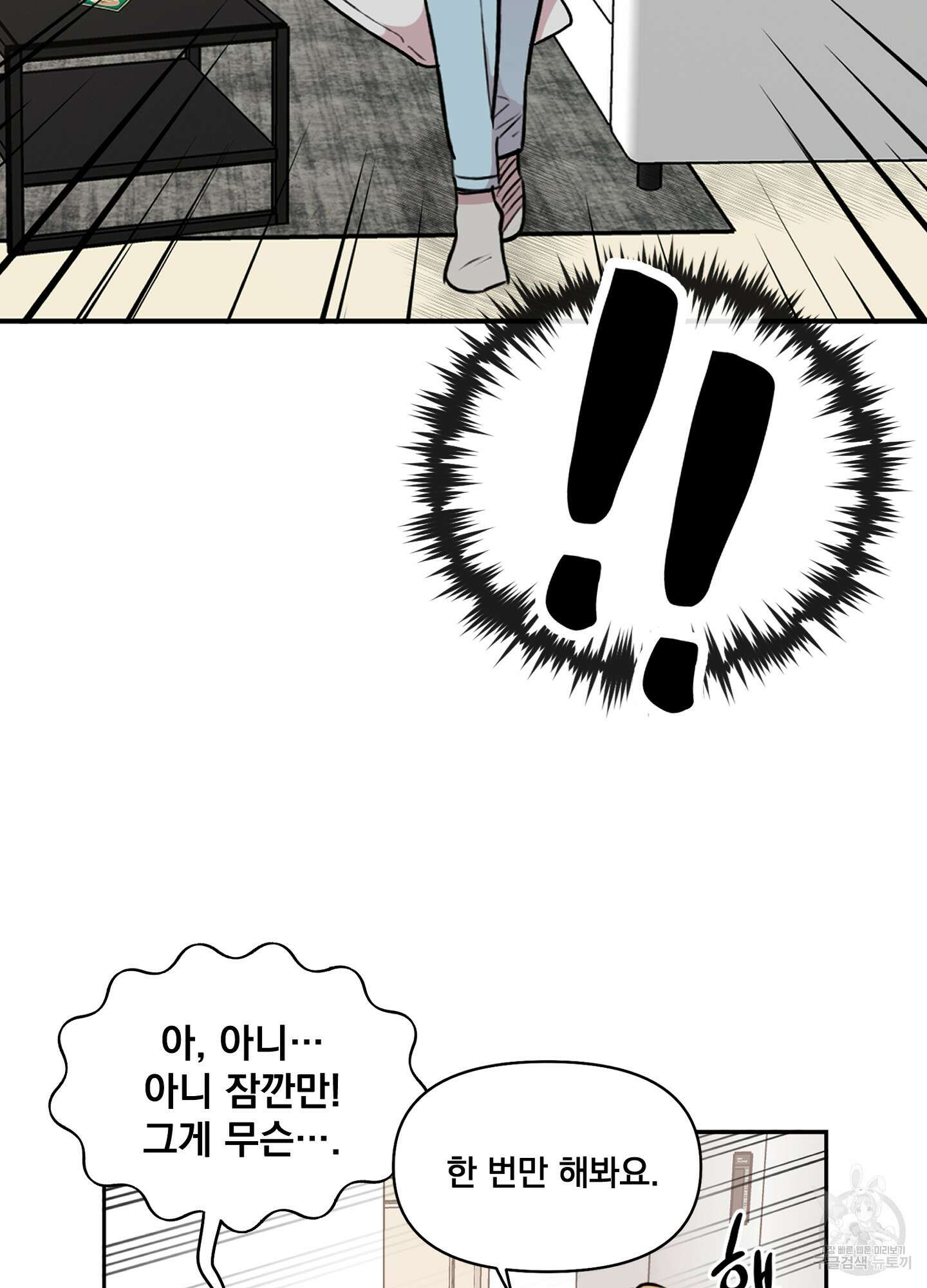 힘 쓰는 일은 자신 있습니다 외전B 2화 4