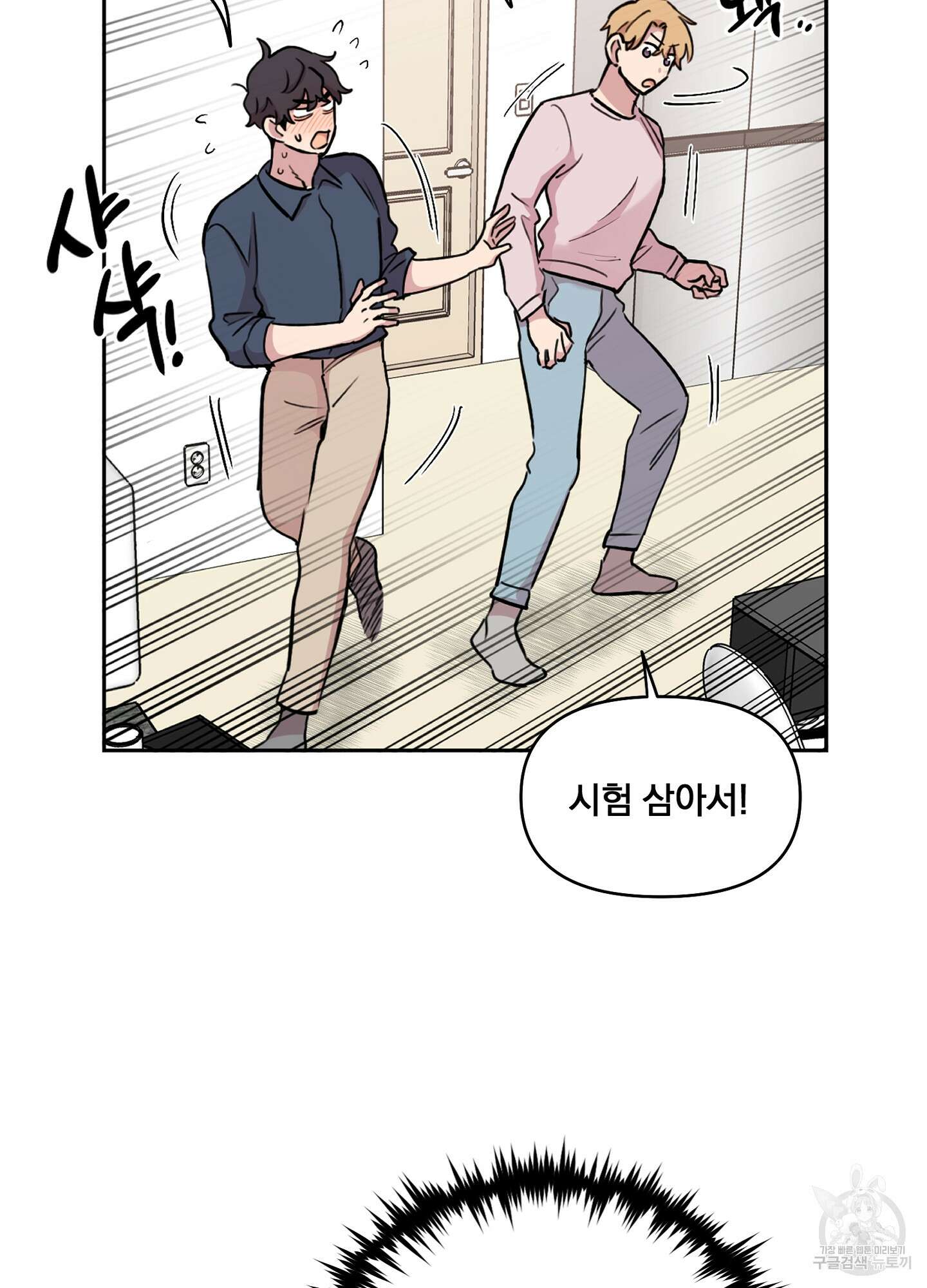 힘 쓰는 일은 자신 있습니다 외전B 2화 5