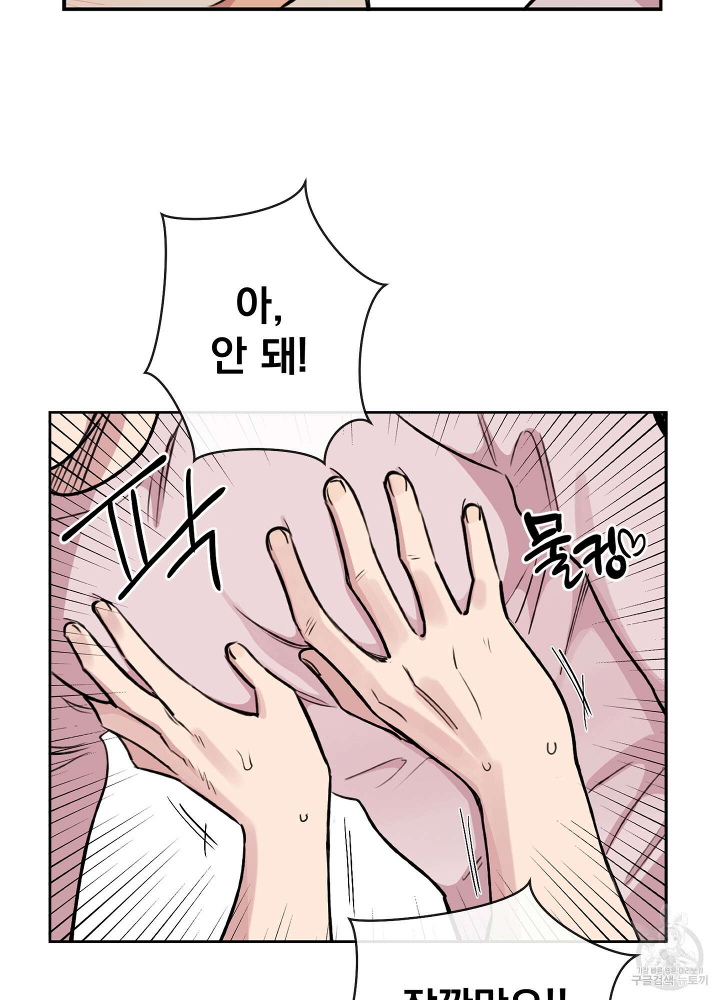 힘 쓰는 일은 자신 있습니다 외전B 2화 11