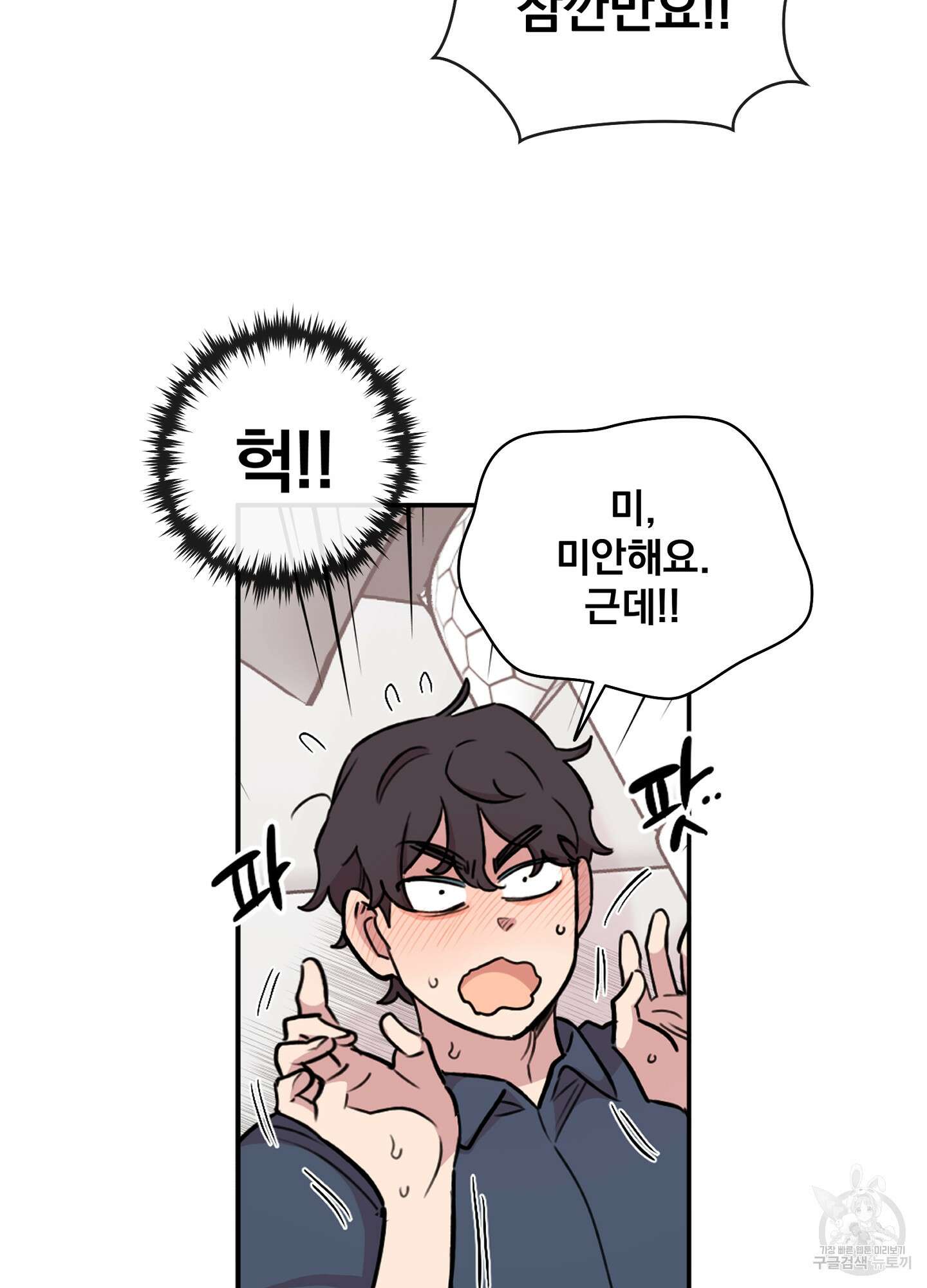 힘 쓰는 일은 자신 있습니다 외전B 2화 12