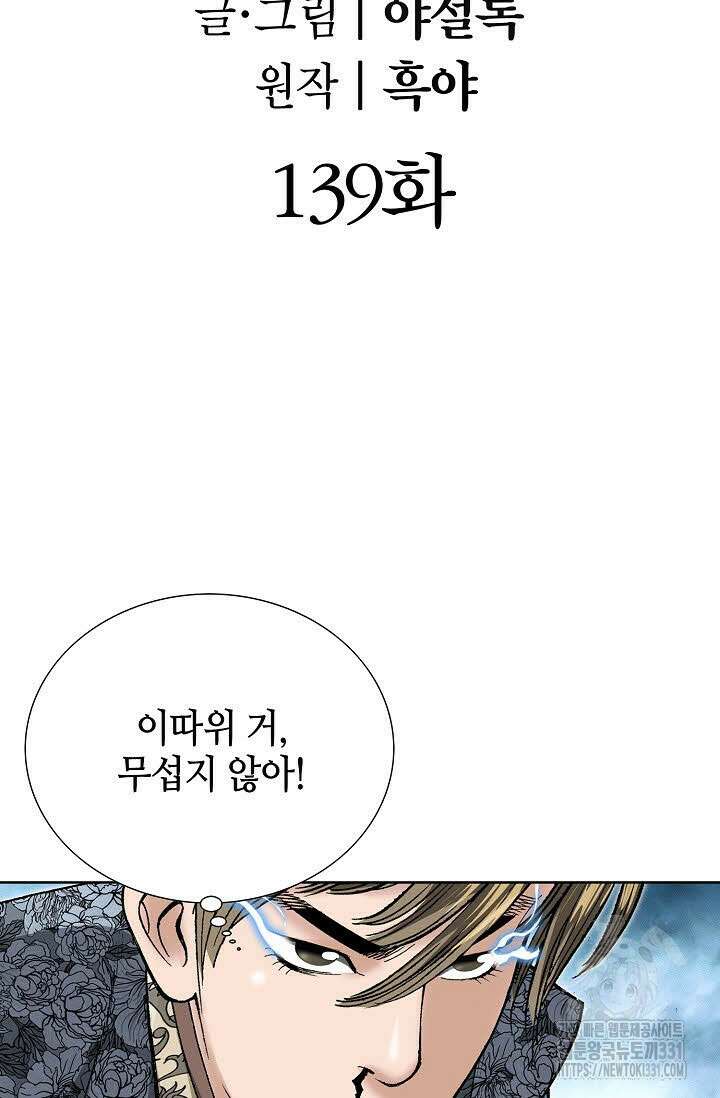 쌍호전 139화 2