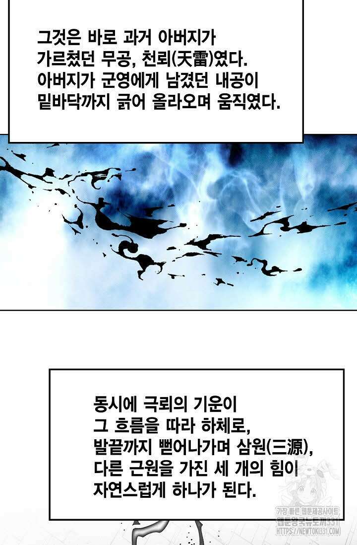 쌍호전 139화 9