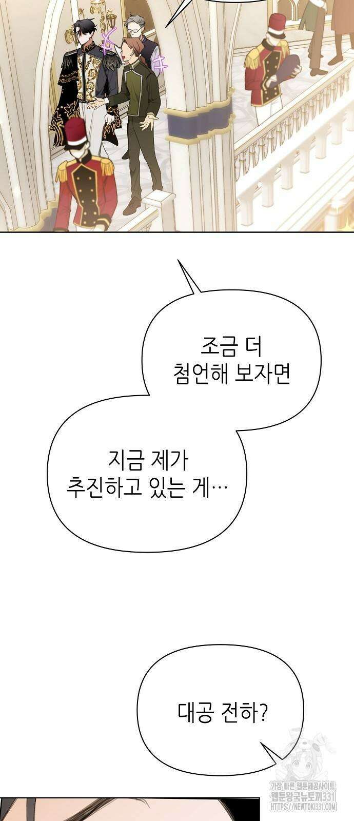 첫날밤을 보낸 그 악녀를 찾습니다 10화 2