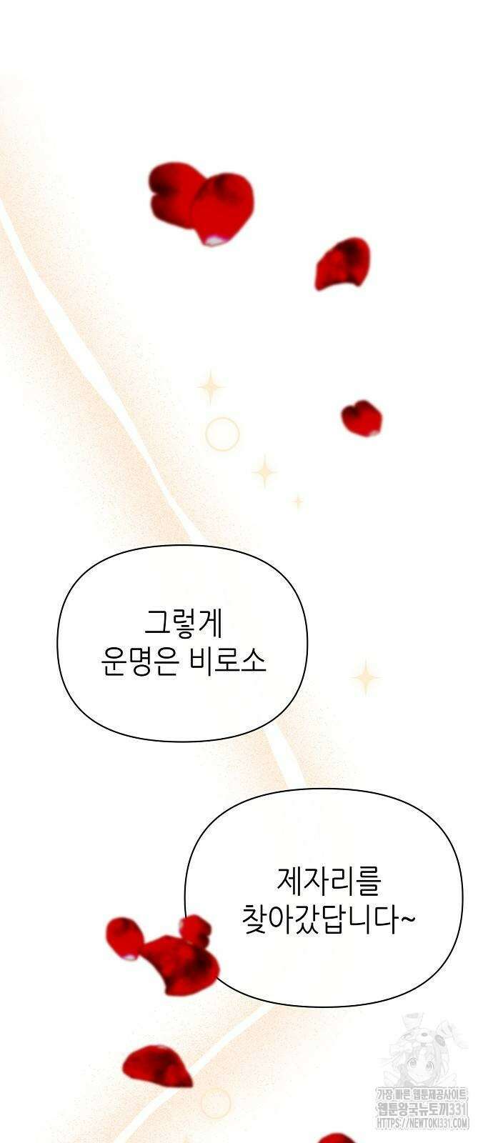 첫날밤을 보낸 그 악녀를 찾습니다 10화 8