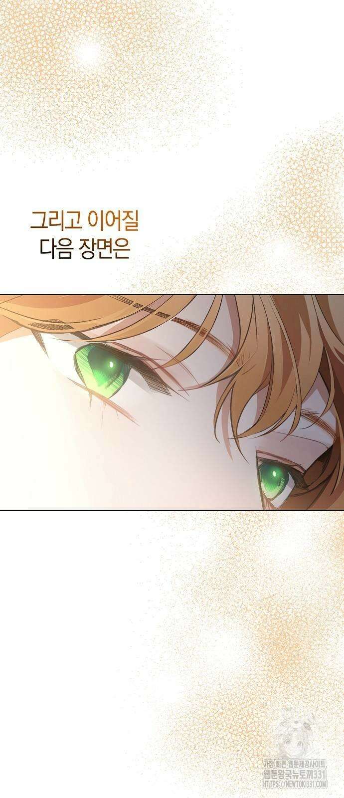 첫날밤을 보낸 그 악녀를 찾습니다 10화 11