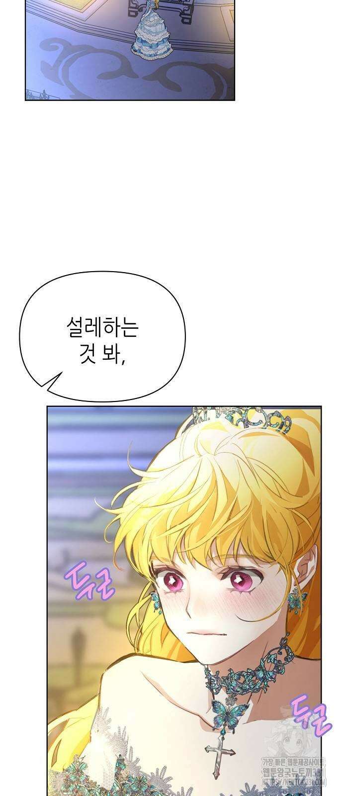 첫날밤을 보낸 그 악녀를 찾습니다 10화 14