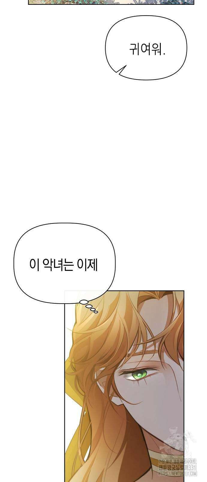 첫날밤을 보낸 그 악녀를 찾습니다 10화 15