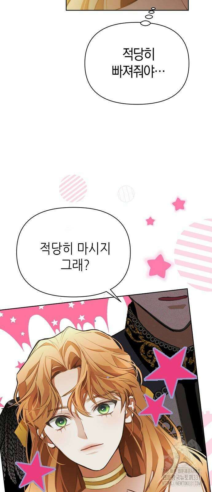 첫날밤을 보낸 그 악녀를 찾습니다 10화 16