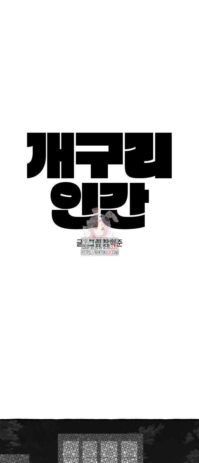 개구리 인간 11화 1