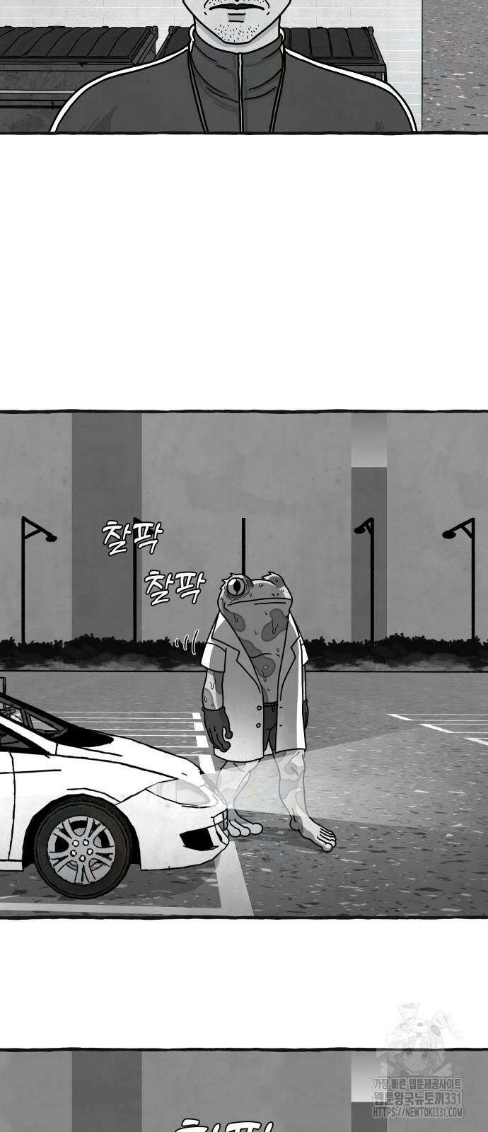 개구리 인간 11화 3
