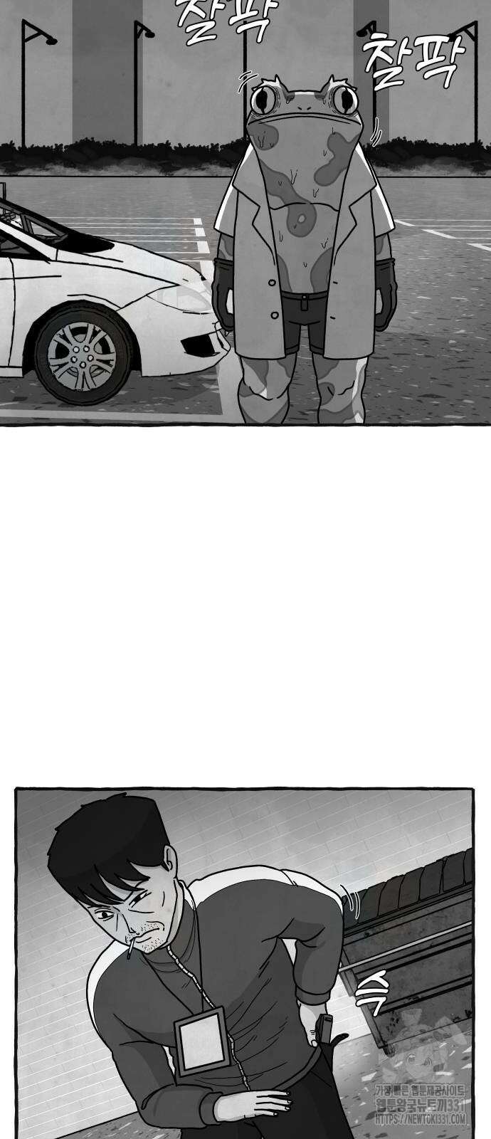 개구리 인간 11화 4