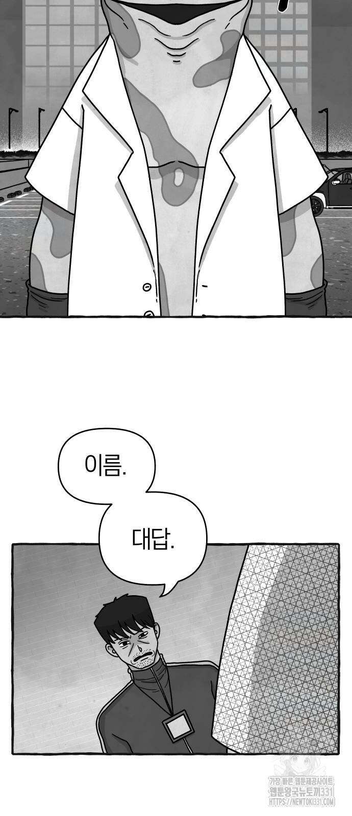 개구리 인간 11화 8