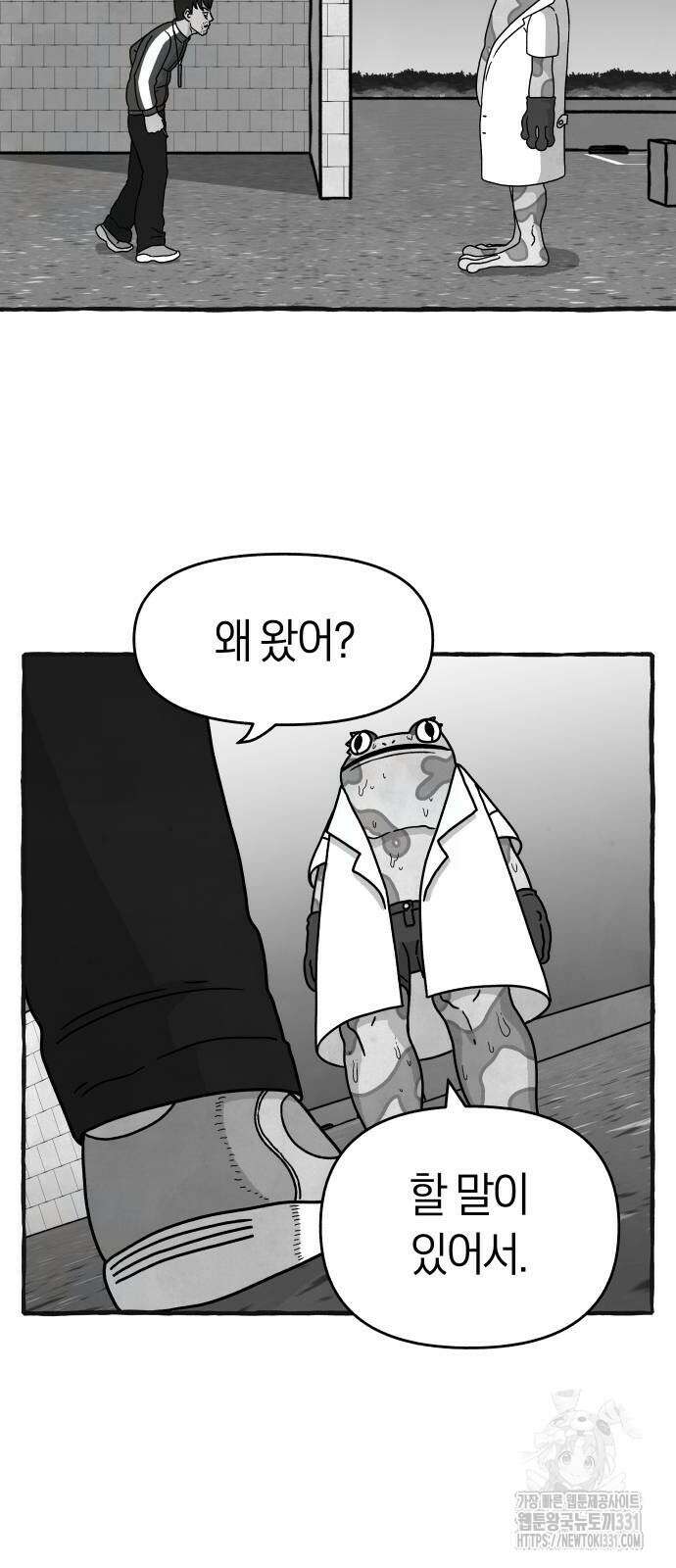 개구리 인간 11화 10