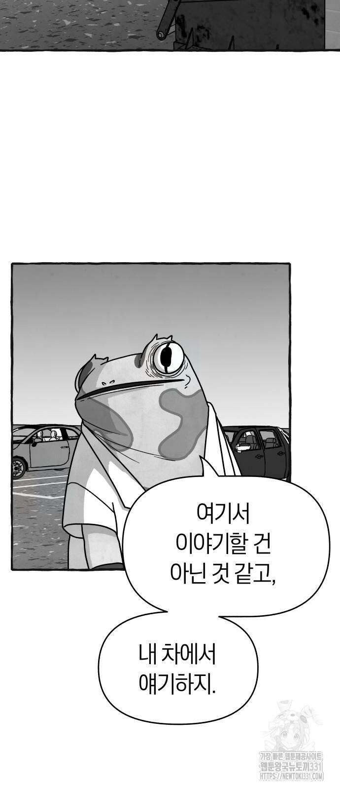 개구리 인간 11화 12