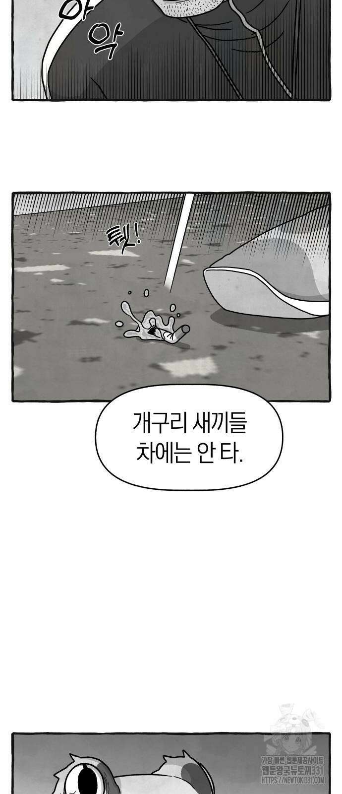 개구리 인간 11화 14