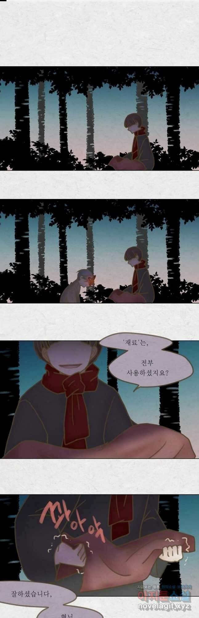 어렴풋이 5부 39화 1