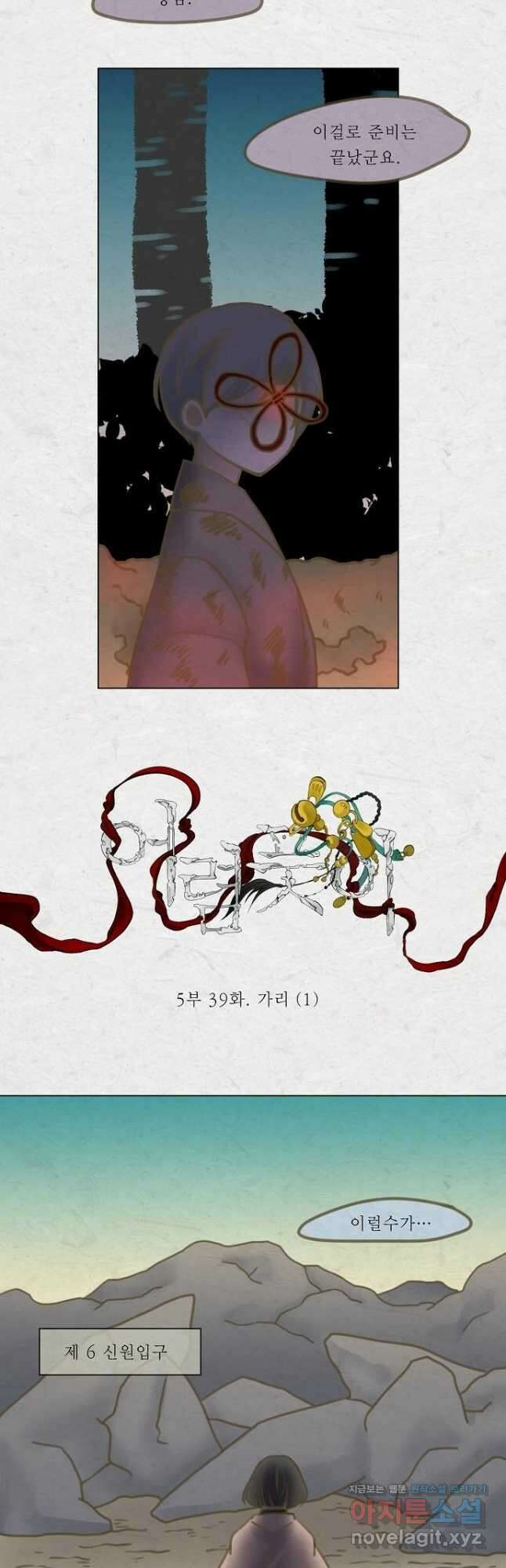 어렴풋이 5부 39화 2