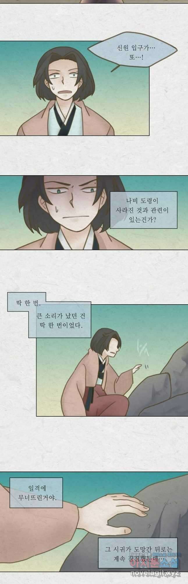 어렴풋이 5부 39화 3