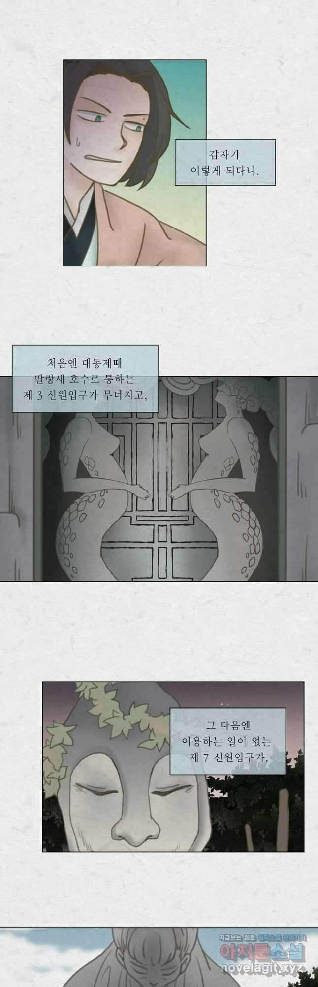 어렴풋이 5부 39화 4