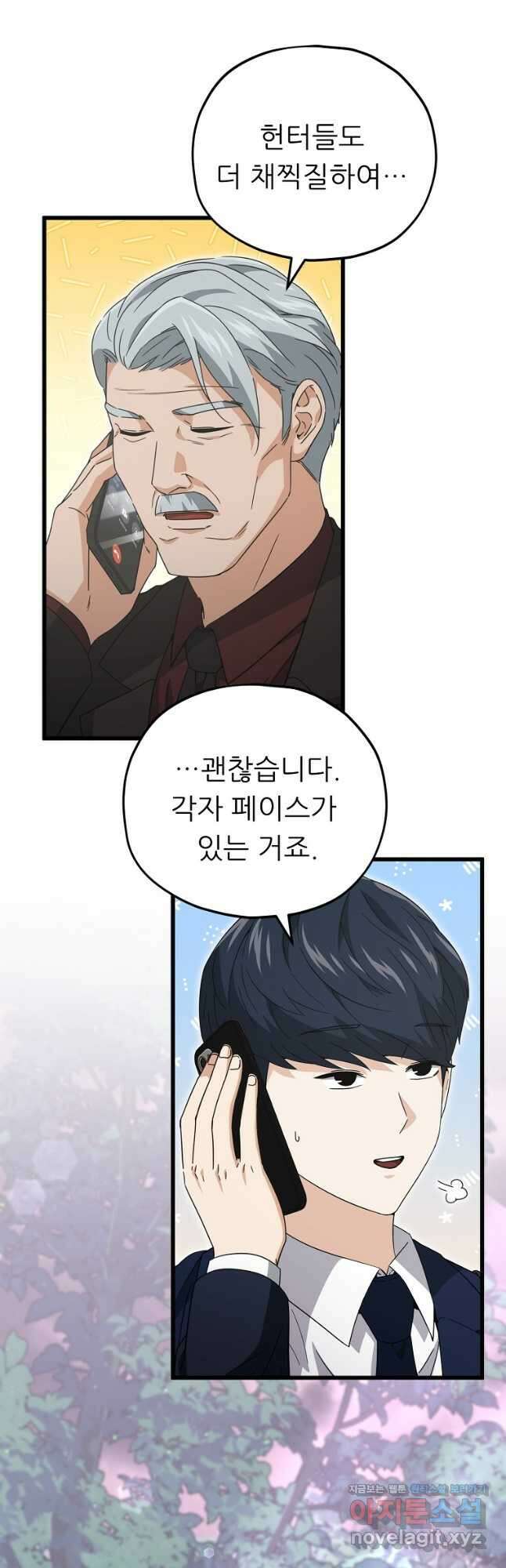 아빠가 너무 강함 159화 3