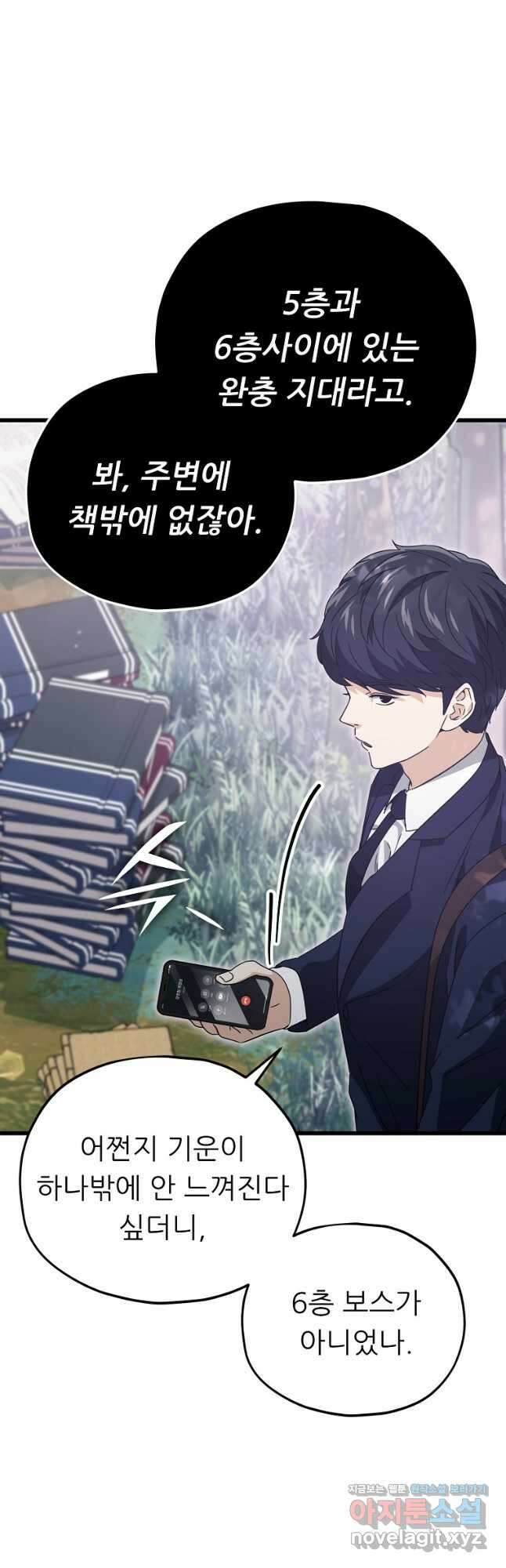 아빠가 너무 강함 159화 5