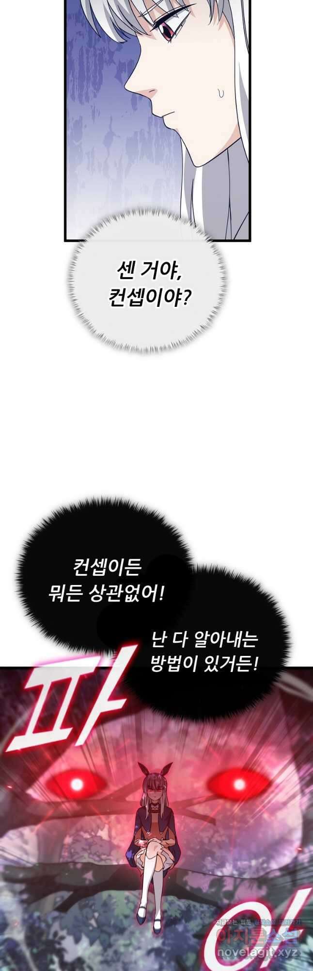 아빠가 너무 강함 159화 9