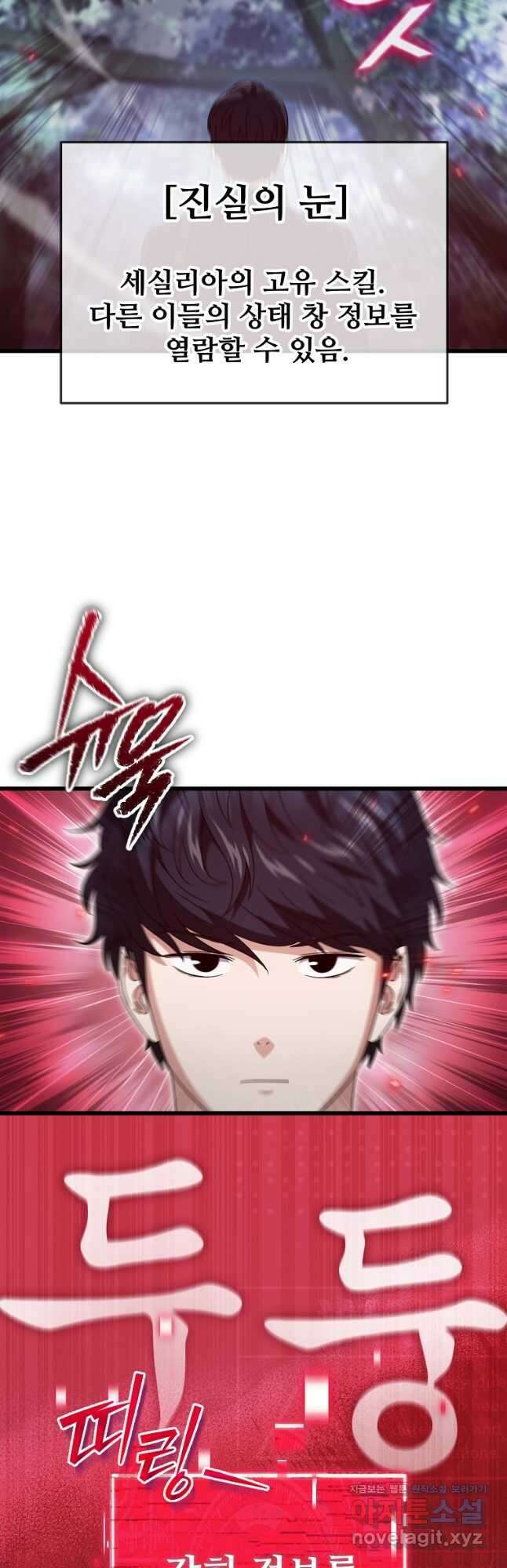 아빠가 너무 강함 159화 10