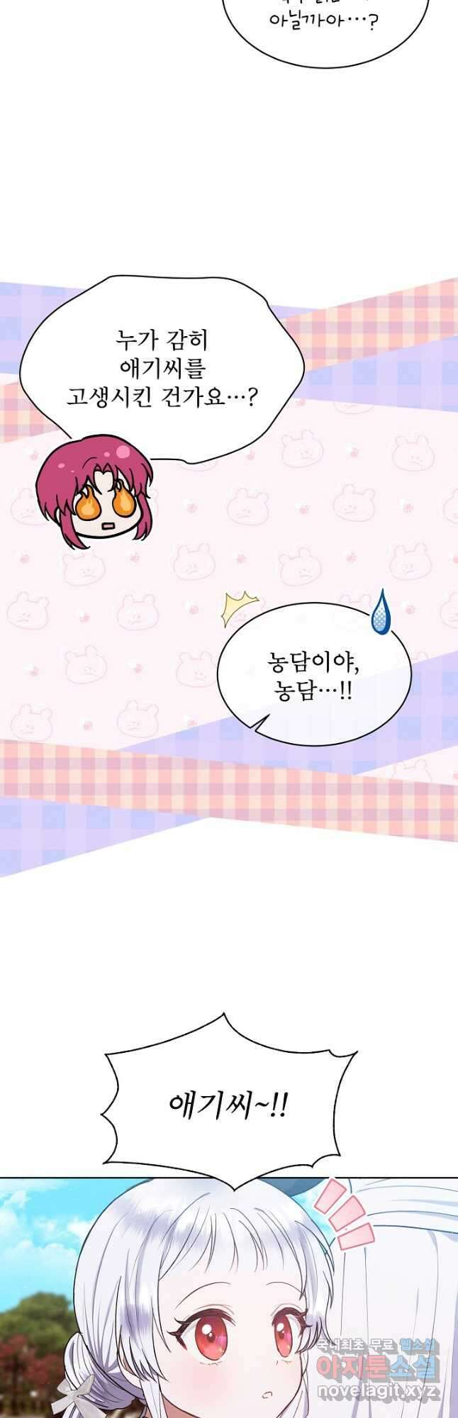 아기 마님은 복수 메이커 28화 7