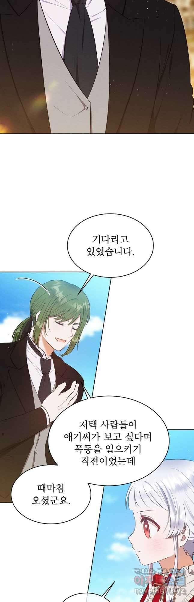 아기 마님은 복수 메이커 28화 11