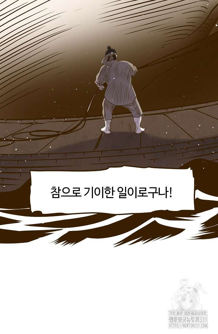 밤에 피는 꽃 47화 5