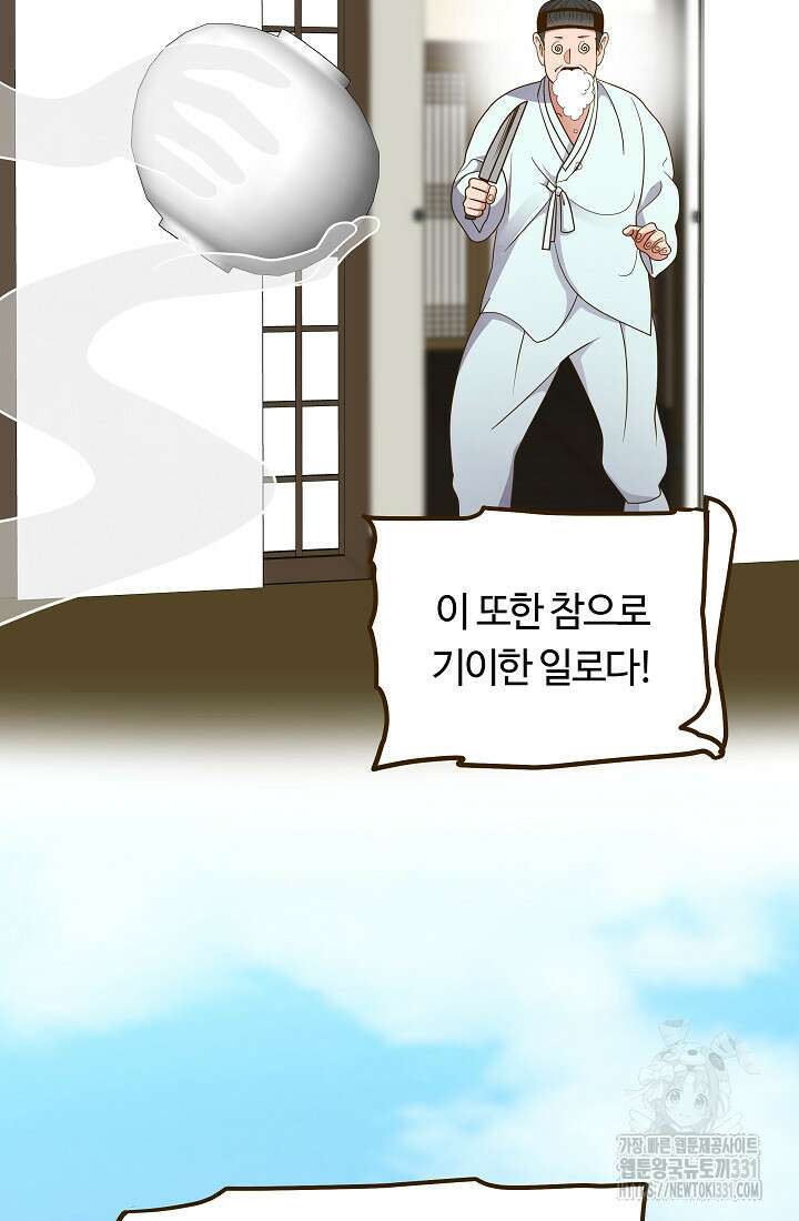 밤에 피는 꽃 47화 8