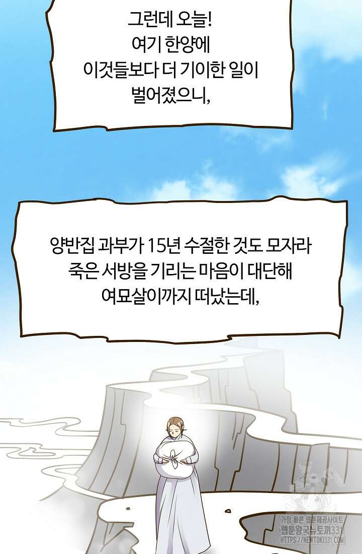밤에 피는 꽃 47화 9