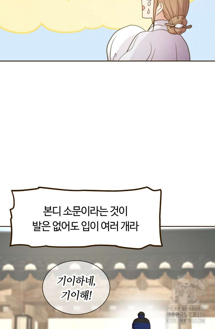밤에 피는 꽃 47화 12