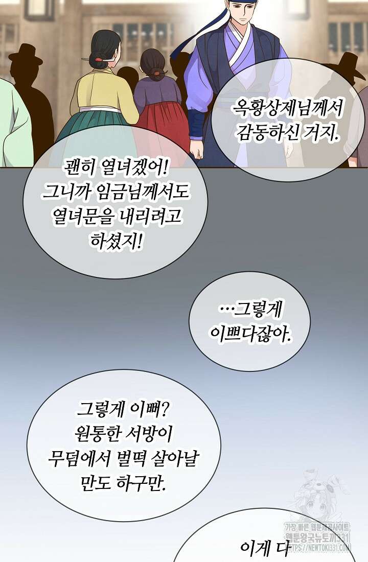 밤에 피는 꽃 47화 13