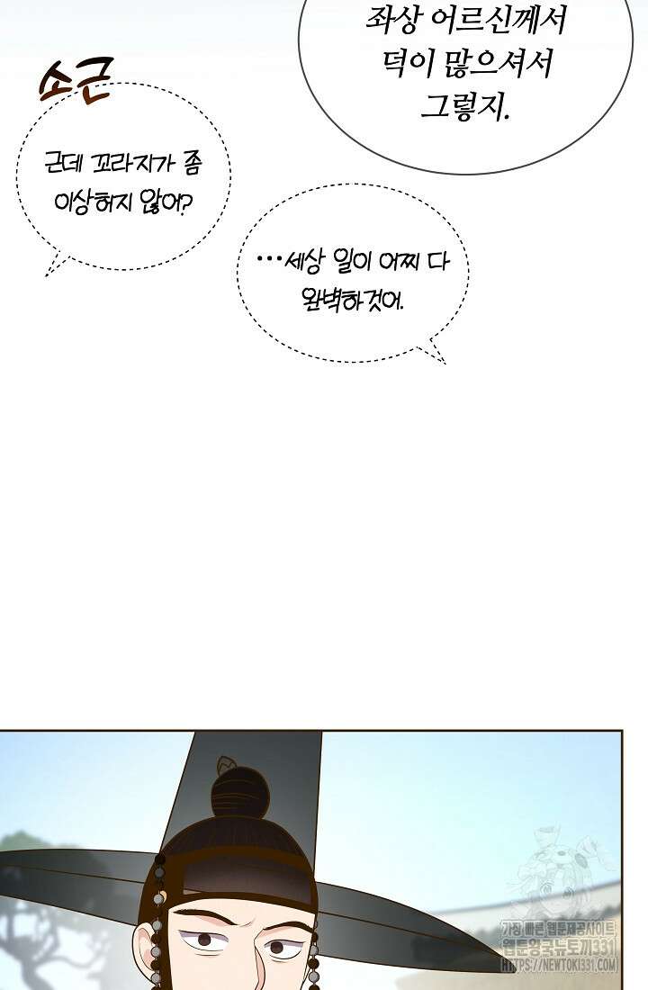 밤에 피는 꽃 47화 14