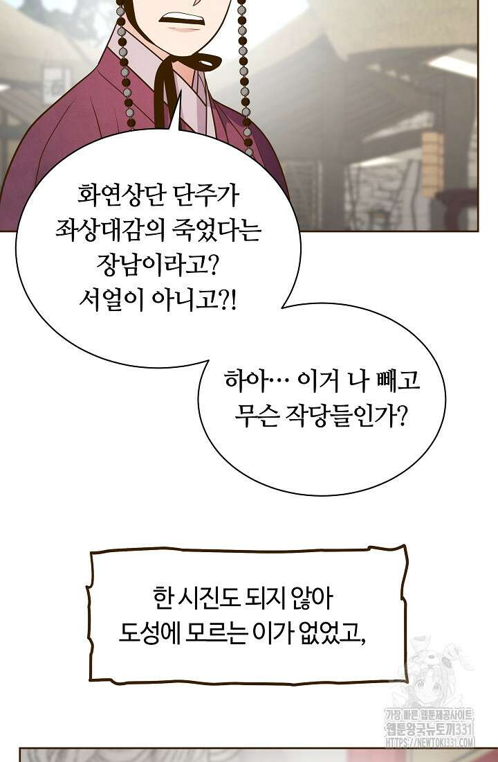 밤에 피는 꽃 47화 15