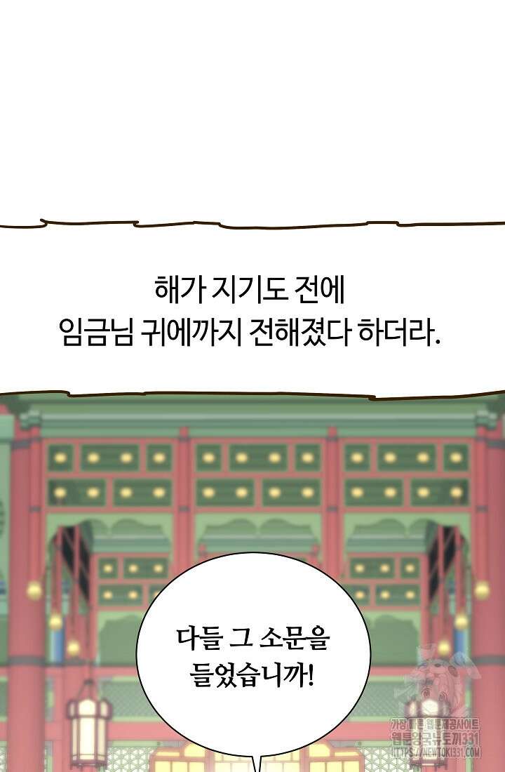 밤에 피는 꽃 47화 18