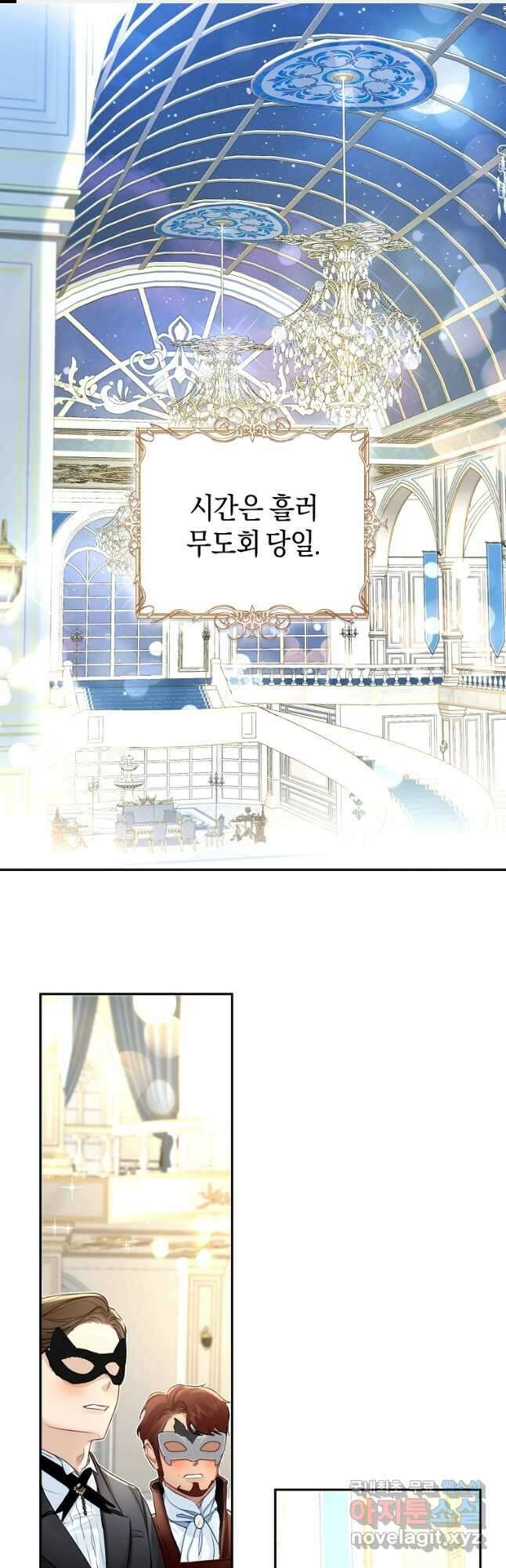 그 대공의 화려한 결혼은 사기 48화 1