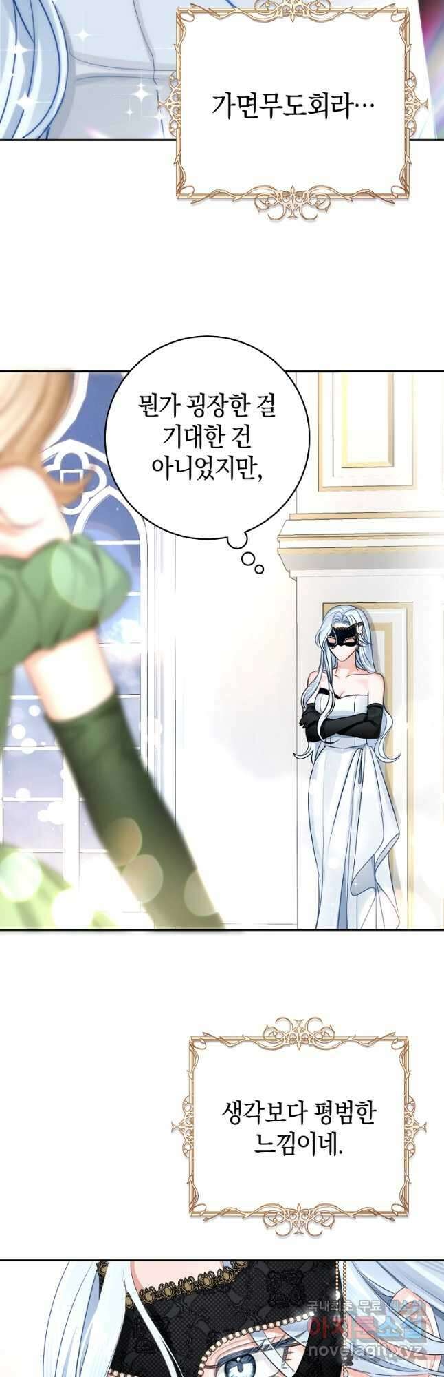 그 대공의 화려한 결혼은 사기 48화 4