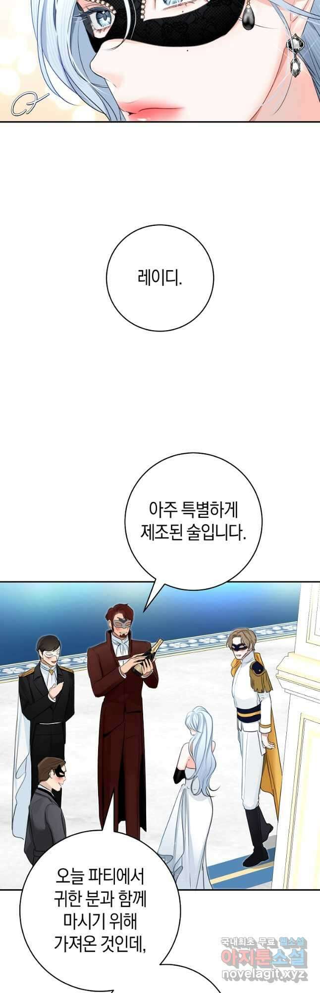 그 대공의 화려한 결혼은 사기 48화 5