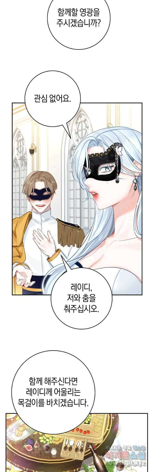 그 대공의 화려한 결혼은 사기 48화 6