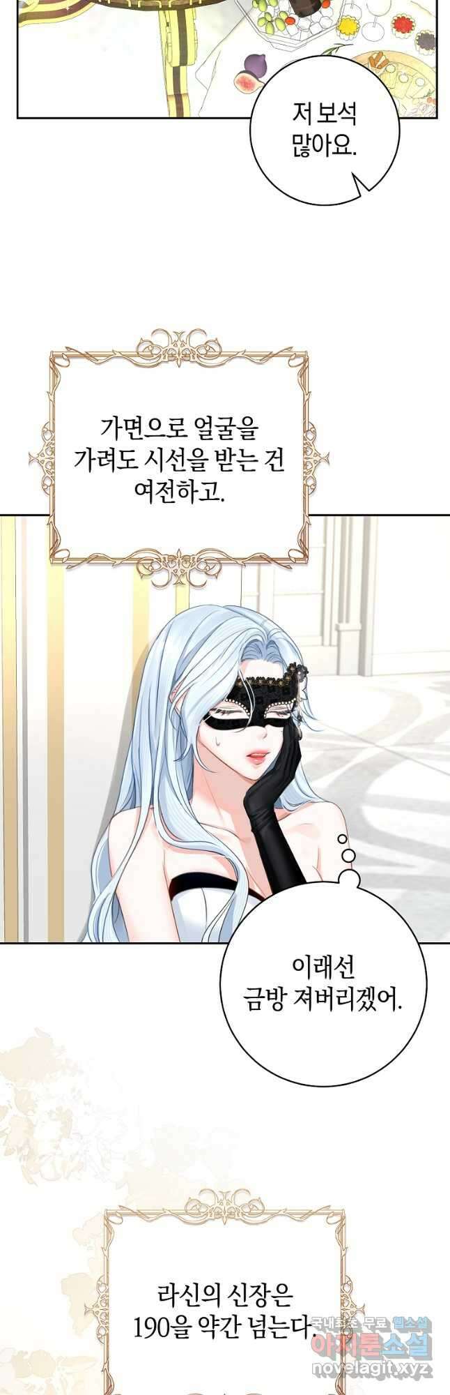 그 대공의 화려한 결혼은 사기 48화 7