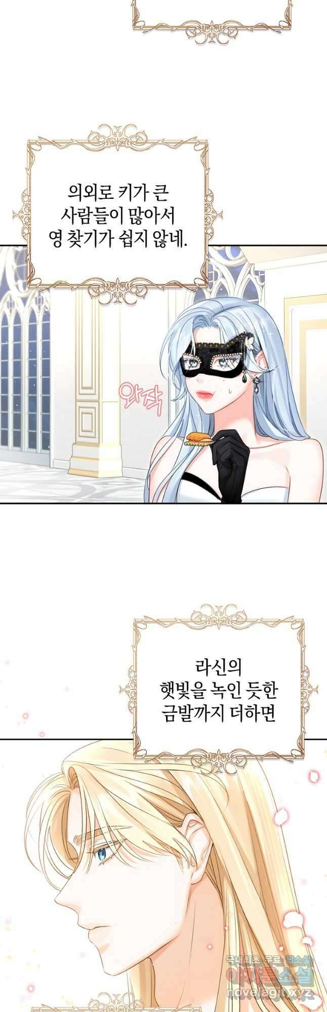 그 대공의 화려한 결혼은 사기 48화 9
