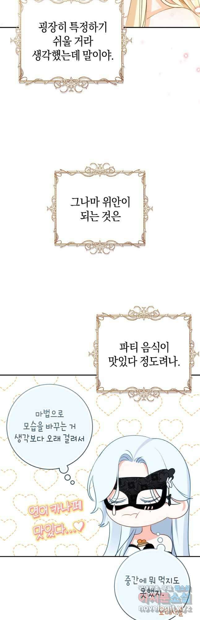 그 대공의 화려한 결혼은 사기 48화 10