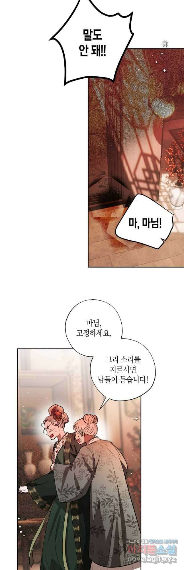 착하게 살고 싶었답니다 54화 2