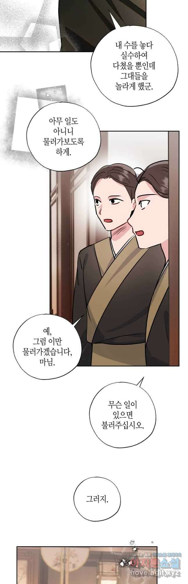 착하게 살고 싶었답니다 54화 6