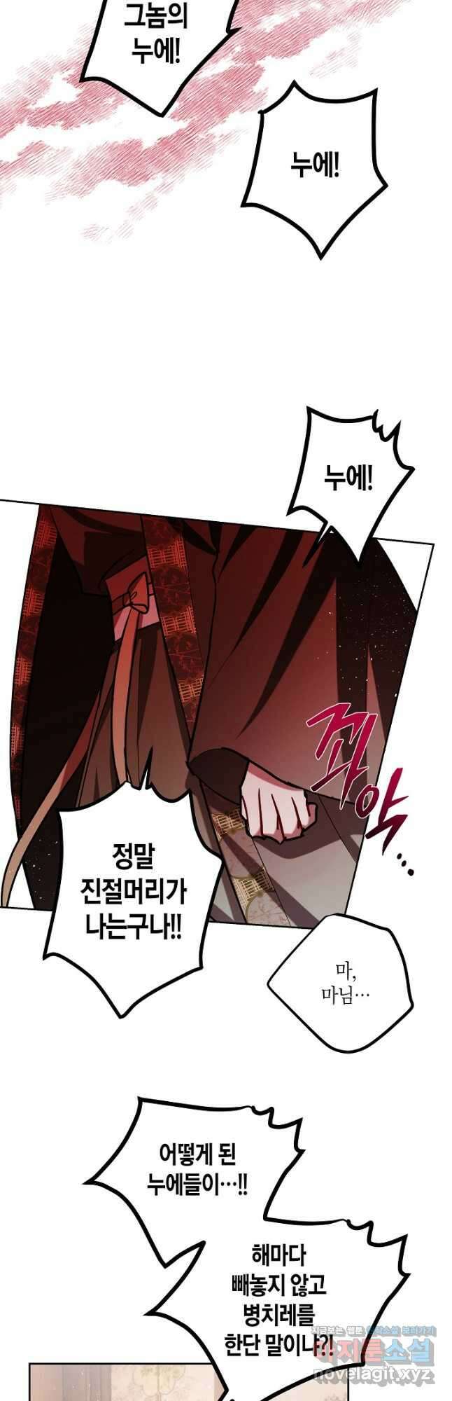 착하게 살고 싶었답니다 54화 9