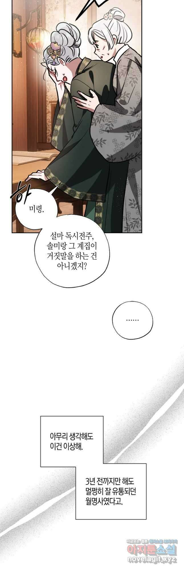 착하게 살고 싶었답니다 54화 10